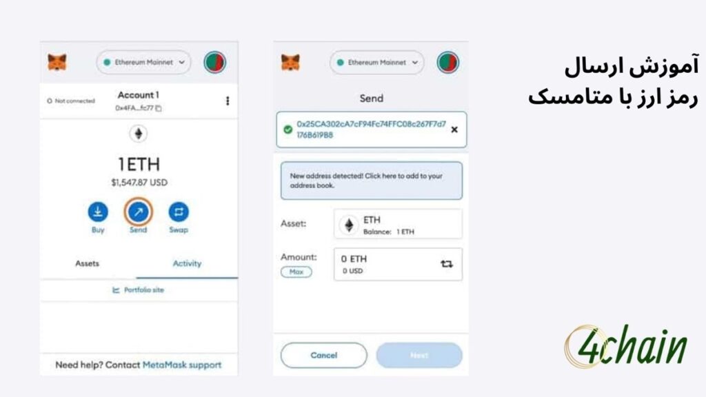 آموزش ارسال رمزارز با متامسک