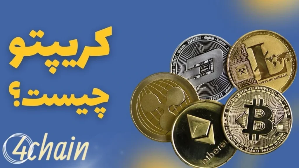 آموزش کریپتوکارنسی صفرتاصذ