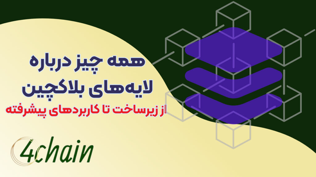 لایه های شبکه